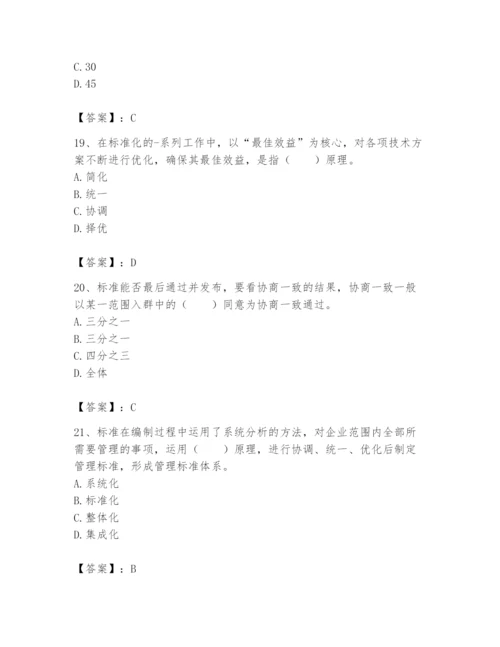 2024年标准员之专业管理实务题库附完整答案（典优）.docx