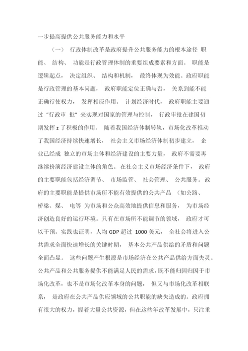 提高政府公共服务能力的路径选择.docx