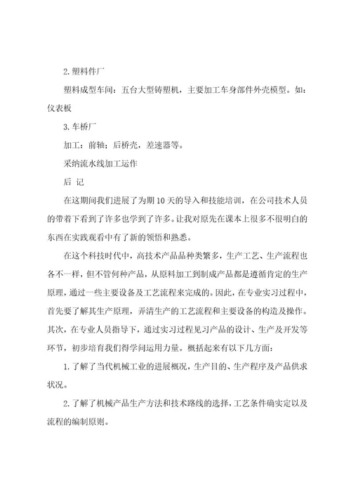 汽车实习报告(范文6篇)