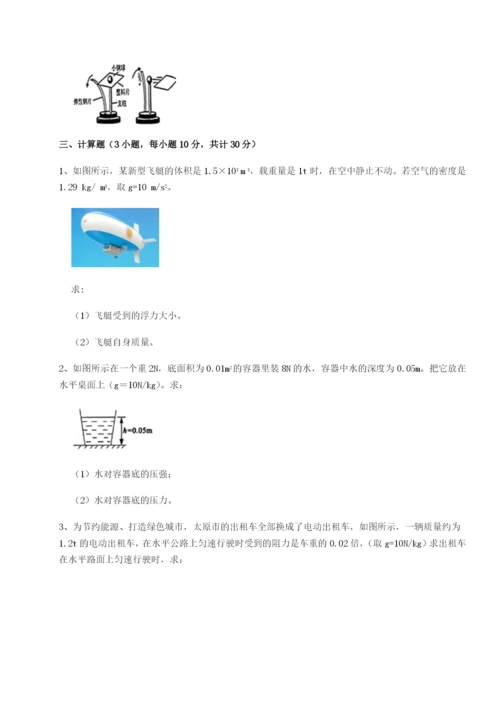 四川绵阳南山中学双语学校物理八年级下册期末考试专题训练试题（含详细解析）.docx