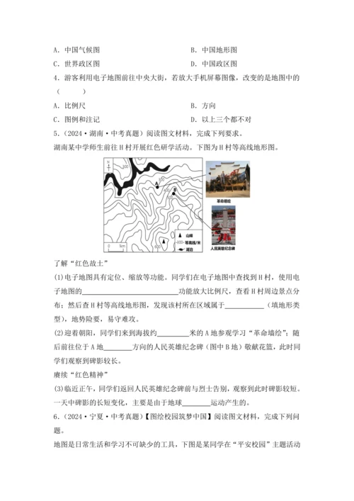 2.3 地图的选择和应用（教学设计）-2024-2025学年七年级地理上册人教版（2024）