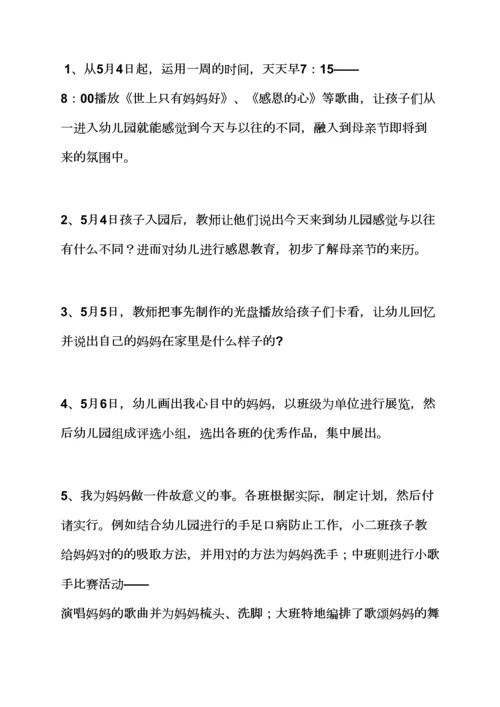 幼儿园母亲节主题墙图片.docx