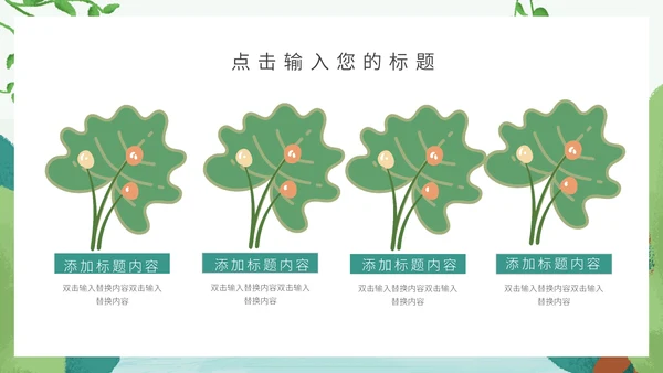 卡通简约约会春天活动促销通用PPT模板