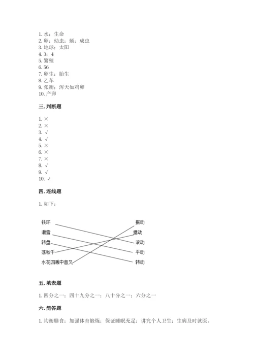 教科版三年级下册科学期末测试卷附答案【精练】.docx