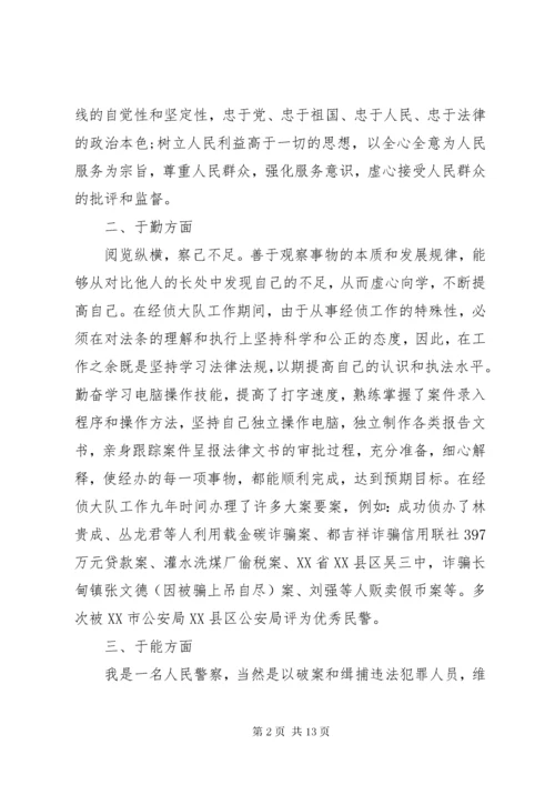 4警察德能勤绩廉个人总结.docx