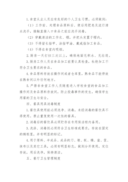 单位食堂食品卫生管理制度.docx