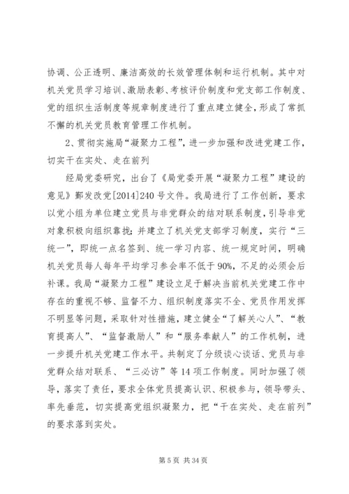 第一篇：鄞州区发展和改革局关于巩固和扩大整改成果工作情况的自查报告.docx