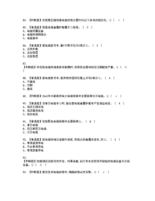 2022年电力电缆考试内容及考试题含答案49