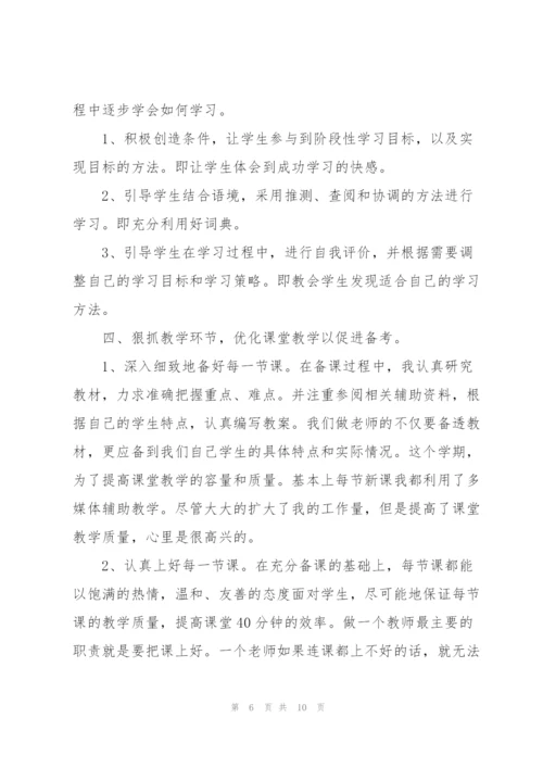 英语教师期末工作个人总结范文.docx