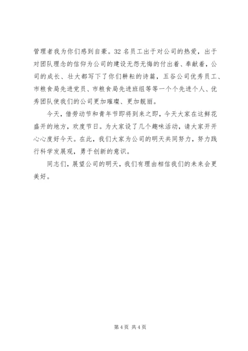 五一劳动节公司活动方案.docx