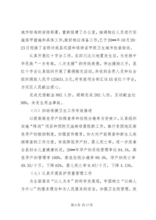 卫生局局长在全县卫生工作会议上的讲话.docx