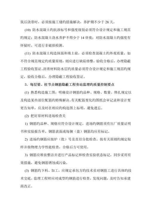 房屋优质建筑关键工程旁站监理专题方案.docx