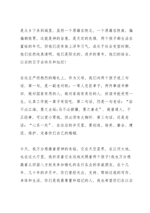 父母在儿女婚礼上的精彩讲话.docx