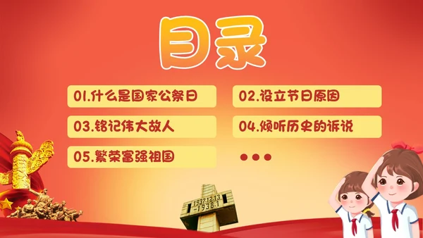 幼儿园国家公祭日主题教育活动爱国主题班会