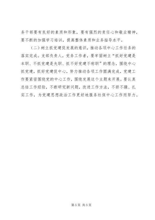林业局党建工作计划 (2).docx