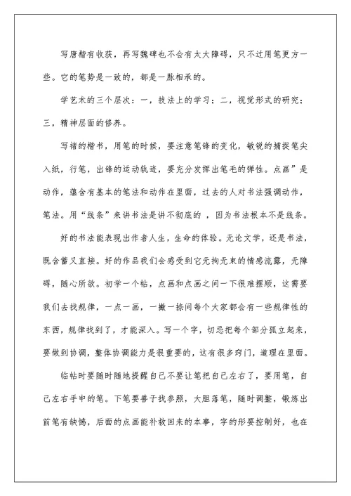 2022学习书法的心得体会13篇