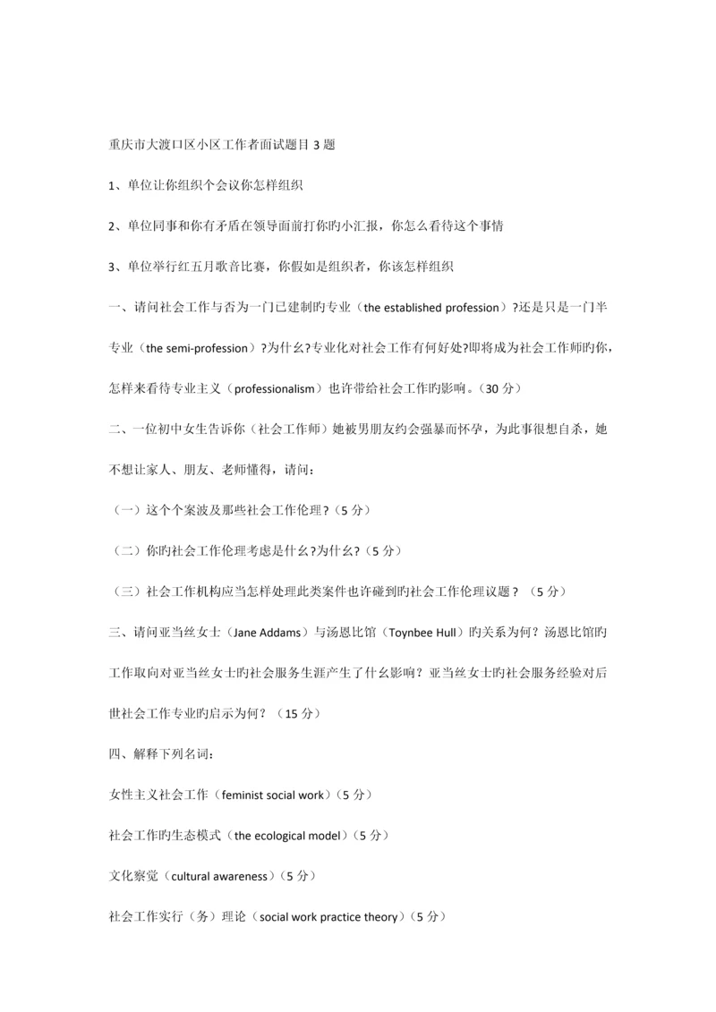 2023年社区工作者试题试卷.docx