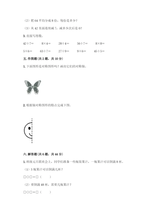 人教版二年级下册数学期中测试卷(A卷).docx