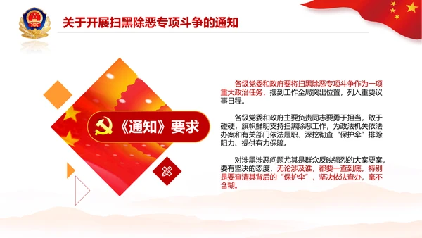党政党建党课深入开展扫黑除恶斗争PPT