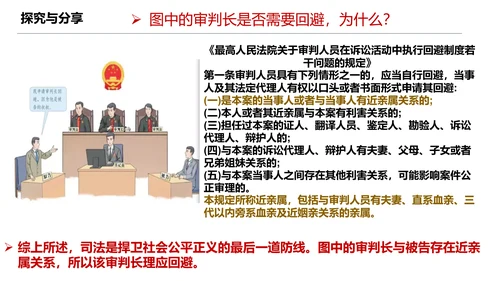 8.2公平正义的守护课件(共21张PPT)