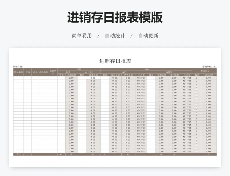 进销存日报表模版