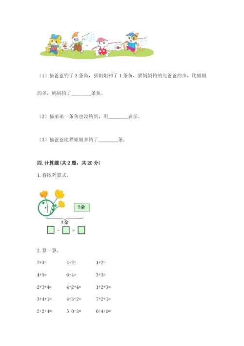 北师大版一年级上册数学期中测试卷答案下载.docx