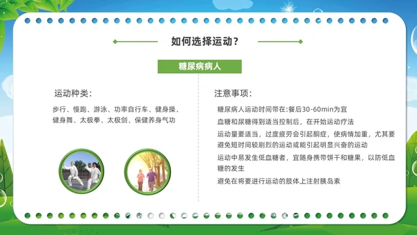 清新展板绿色老年人运动老年人保健培训PPT