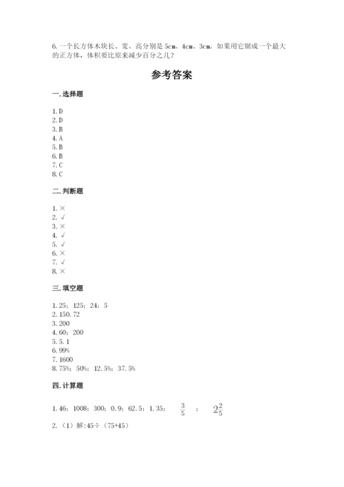 北京版六年级下册数学期中测试卷精品（考点梳理）.docx