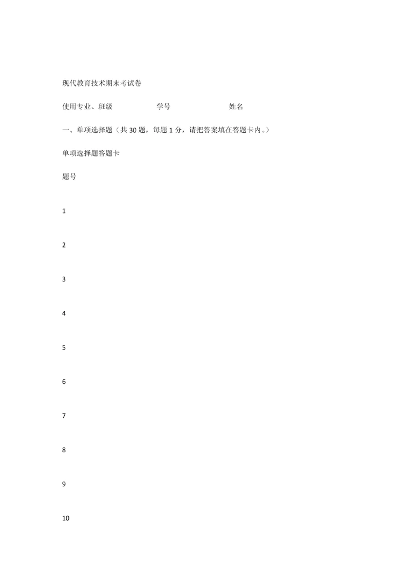 现代教育技术期末考试卷参考答案.docx