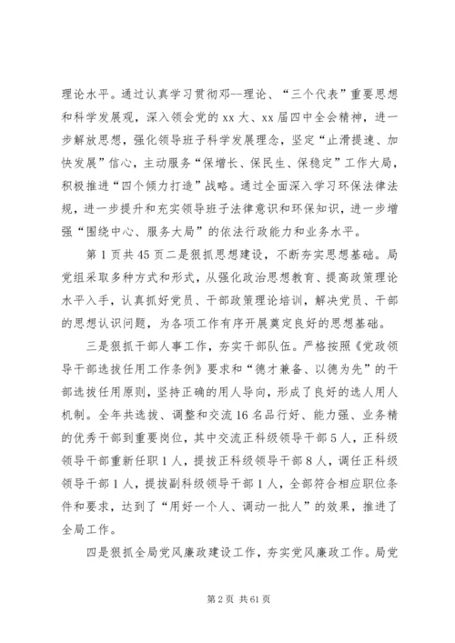 市环境保护局党组工作报告 (4).docx