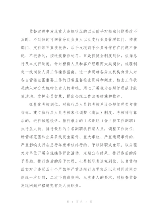 银行合规心得体会.docx