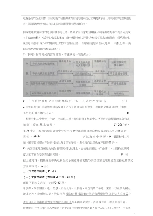 2021年全国高考语文试题及答案全国1.docx
