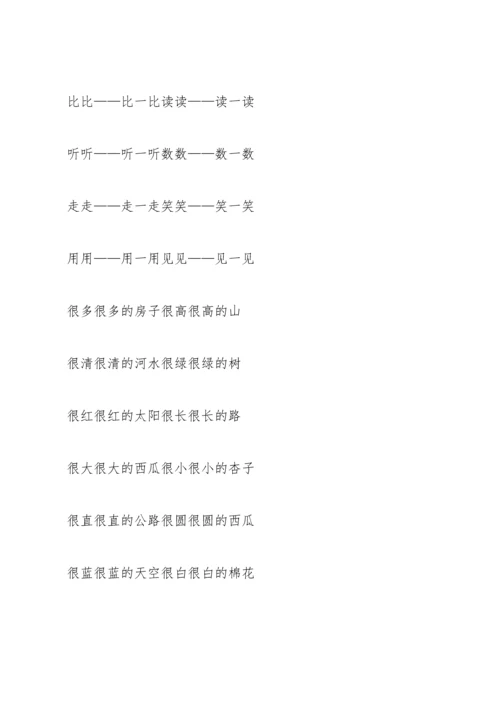 部编版一年级上各类词语积累大全.docx