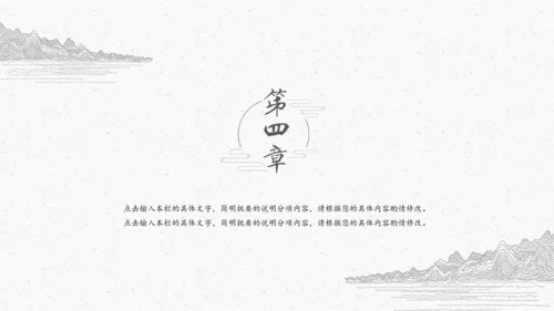 极简中国古典线描素描通用PPT模板