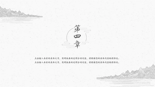 极简中国古典线描素描通用PPT模板