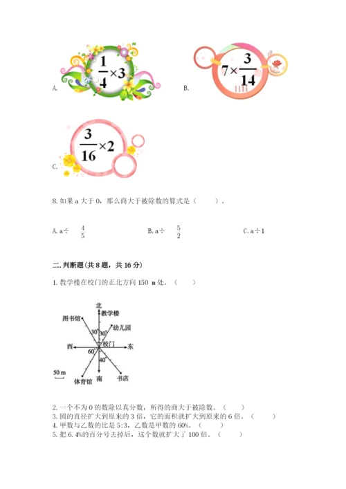 2022人教版六年级上册数学期末卷【中心小学】.docx