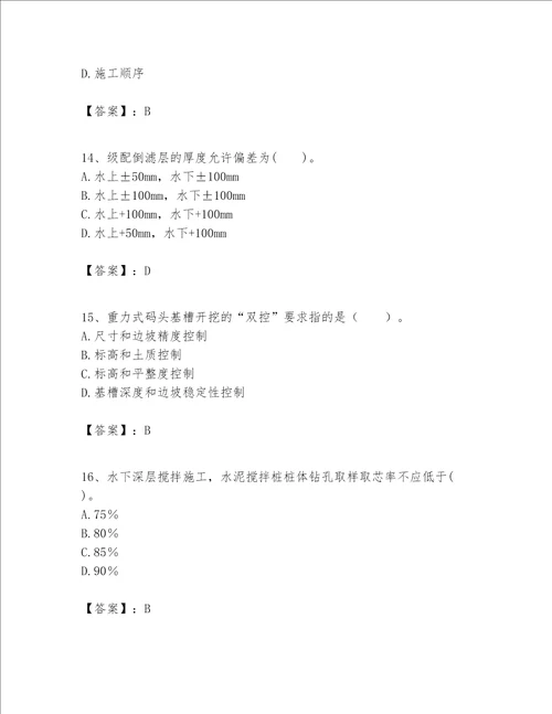 一级建造师之一建港口与航道工程实务题库及答案各地真题