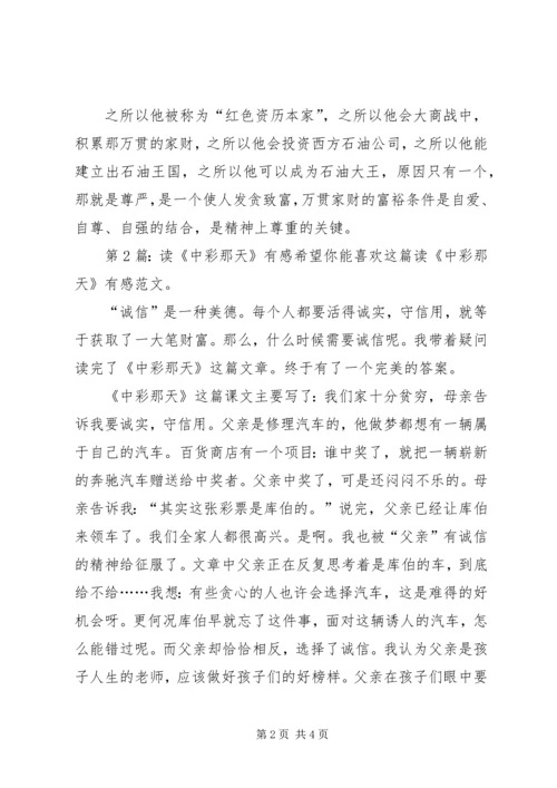 读《中彩那天》有感（共10篇）.docx