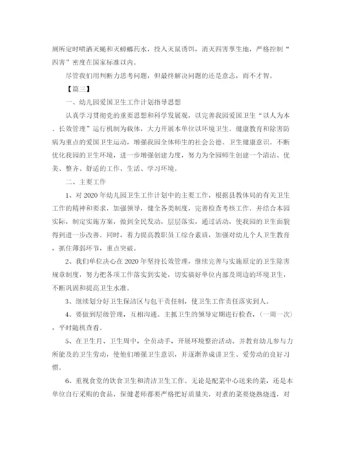 精编之学校爱国卫生工作计划范文.docx