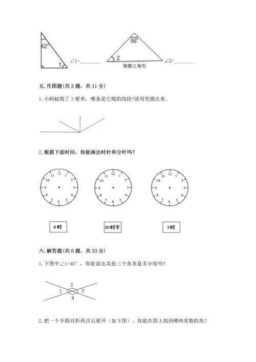 西师大版四年级上册数学第三单元 角 测试卷【培优】.docx