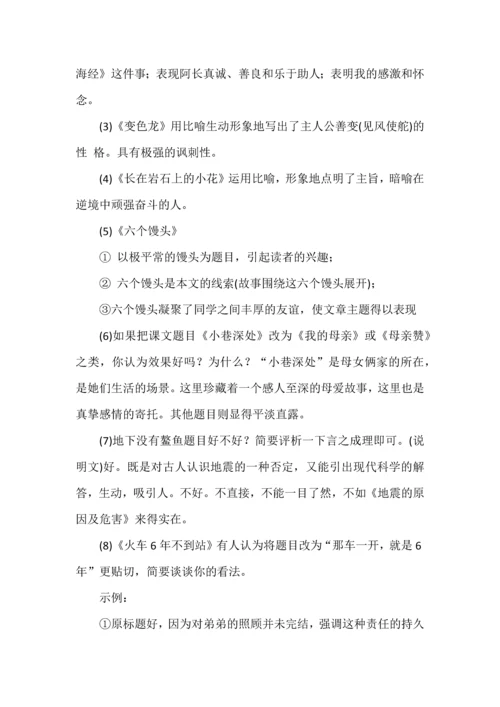 初中语文阅读理解33套答题公式.docx