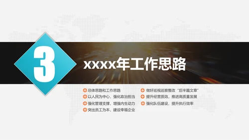 工作思路整理总结计划汇报PPT