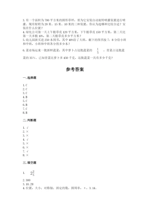 小学数学六年级上册期末卷附参考答案（完整版）.docx