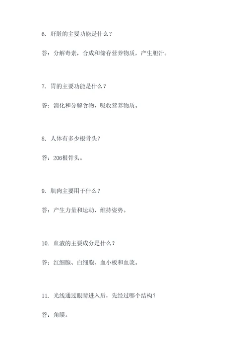 解剖生理应用题