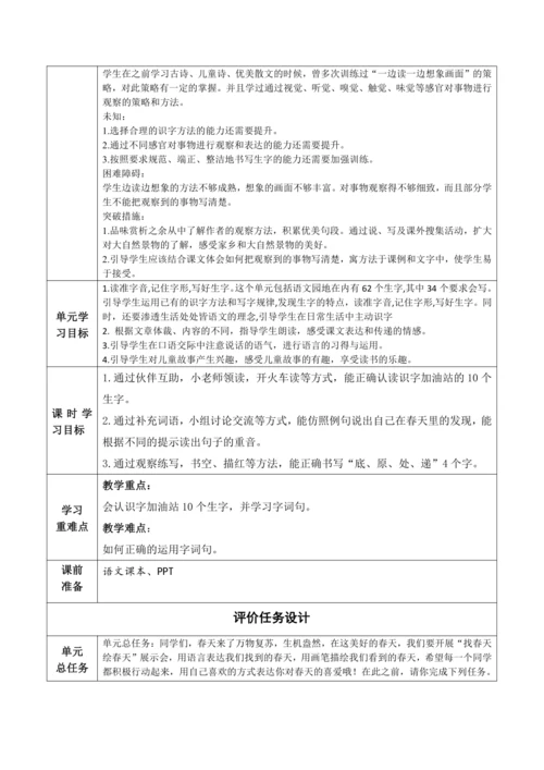 【大单元】统编版语文二下第一单元《语文园地一》第一课时 教学设计