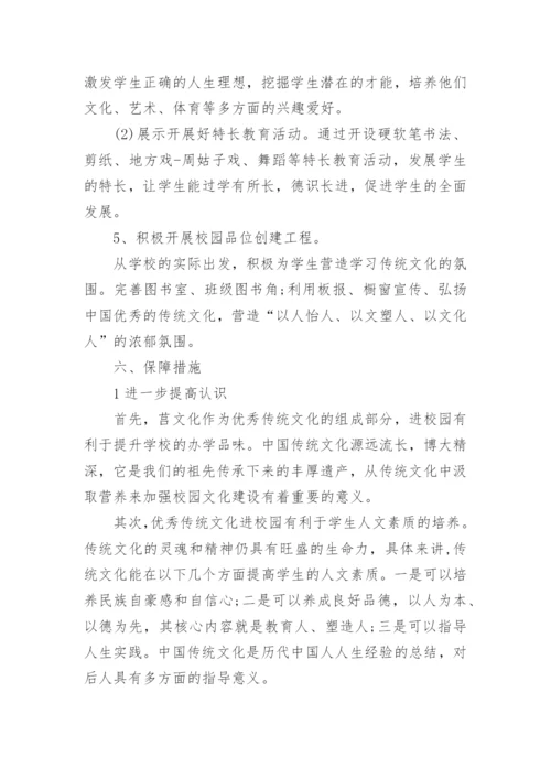 学校传统文化进校园活动总结5篇.docx