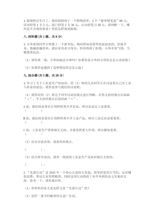 部编版四年级下册道德与法治期末测试卷带答案（a卷）.docx