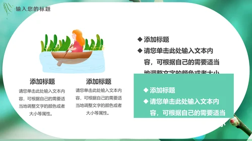 绿色二十四节气之春分动态通用PPT模板