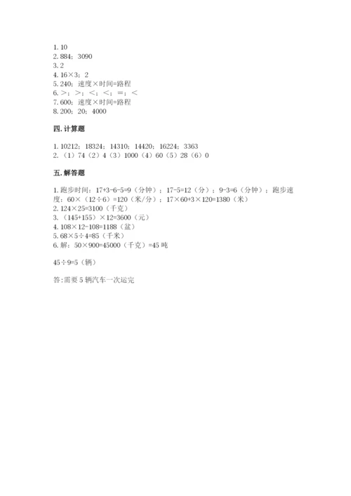 冀教版四年级下册数学第三单元 三位数乘以两位数 测试卷【突破训练】.docx