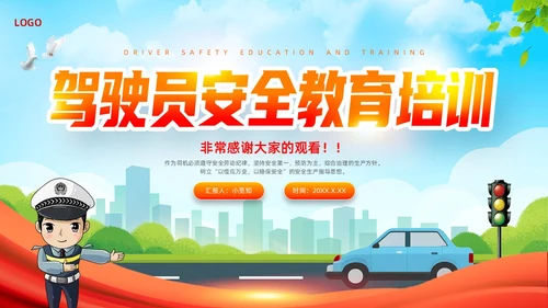 橙色蓝色简约卡通驾驶员交通安全培训PPT模板全国交通安全日